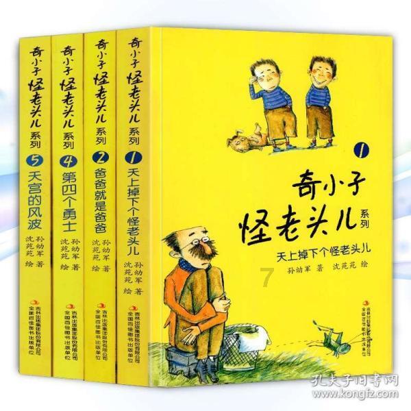 古怪巫师逃离村庄